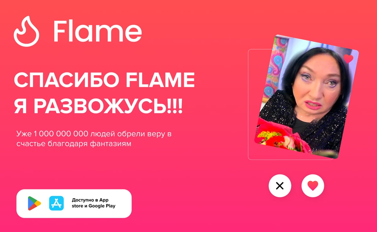 FlameApp